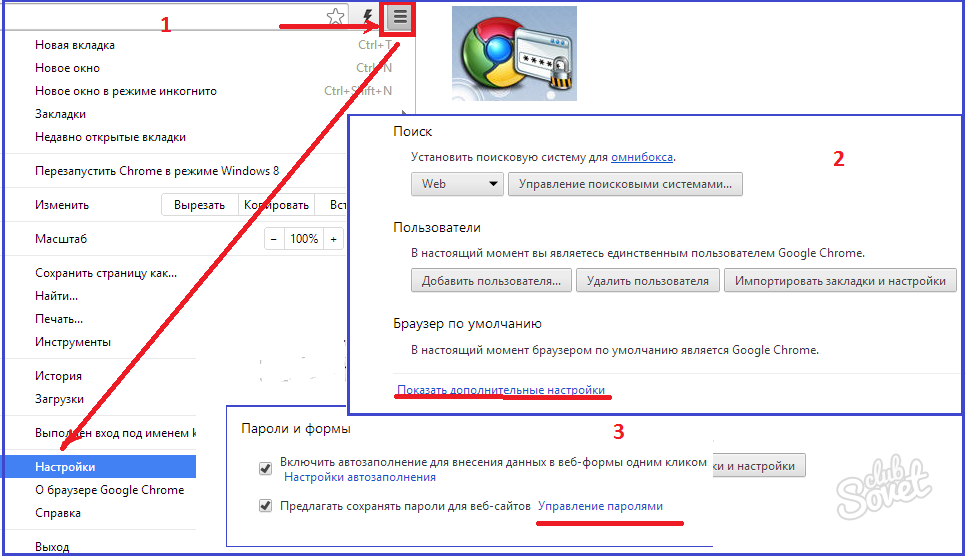 Выводить сохранять. Сохранение паролей на компьютере. Как узнать сохраненный пароль в браузере. Параметры автозаполнения в браузере. Как сохранить пароль компьютера.