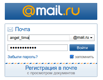 ввод логина и пароля на сайте mail.ru