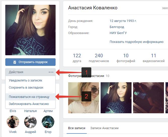 Как заморозить страницу в Вконтакте