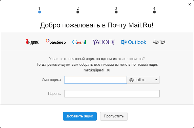 Майл.ру: регистрация, пересылка почты из другого почтового ящика