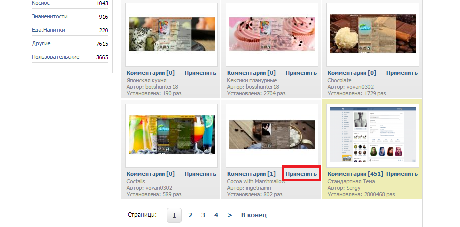 Применение темы Вконтакте