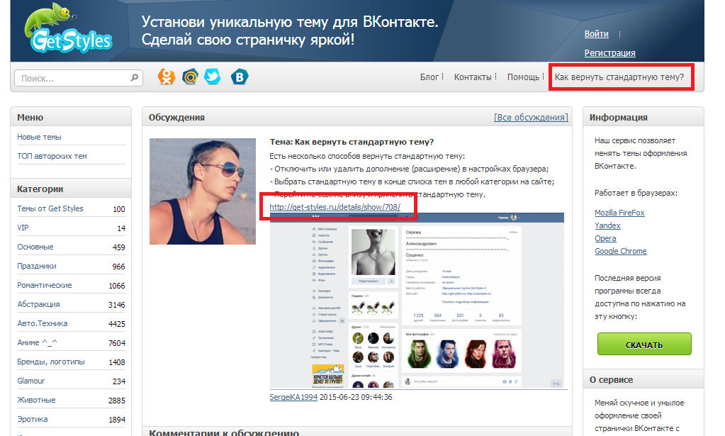 Выбор стандартной темы Вконтакте