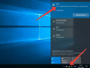  Об отсутствии Интернета сигнализирует иконка подключения, расположенная в правой нижней части экрана