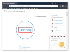 Проверка скорость Internet онлайн сервисом