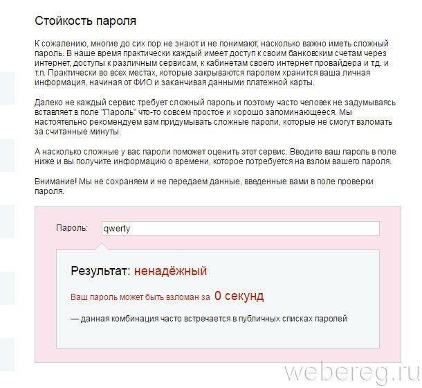 2ip.ru/passcheck/