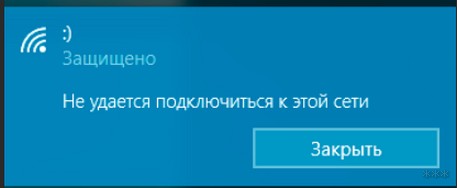 Не удается подключиться к сети Wi-Fi: исправляем ошибки