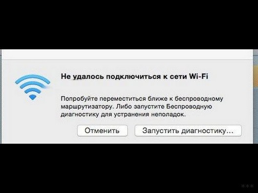 Не удается подключиться к сети Wi-Fi: исправляем ошибки
