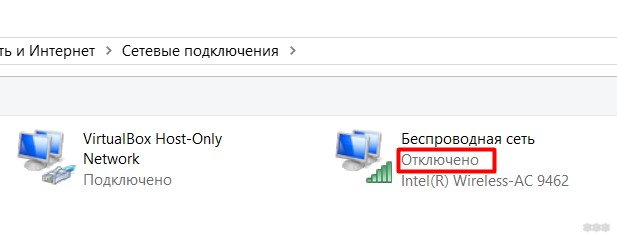 Нет беспроводного сетевого соединения в Windows 7 и выше