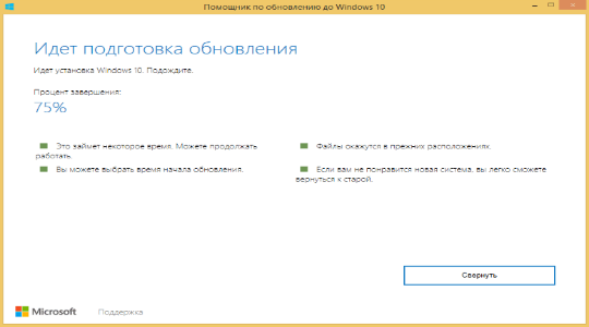 Подготовка обновления в «Помощнике по обновлению до Windows 10»