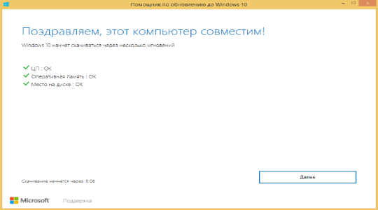 Окно «Помощник по обновлению до Windows 10»