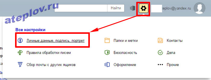 Настройка подписи в почте Яндекс