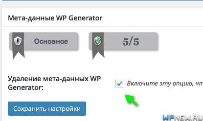 Удаление WP Generator