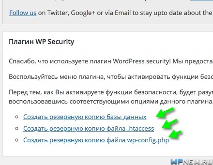 WP Security резерв