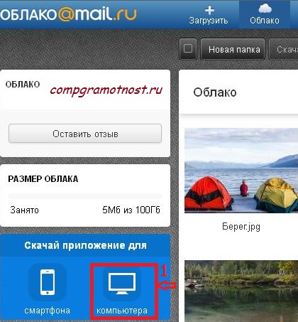 скачать приложение mail ru