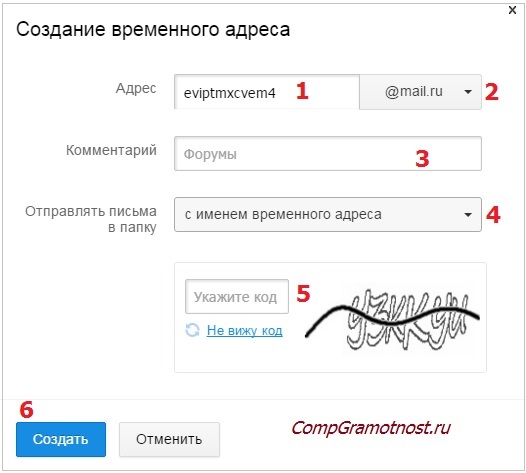 создание временного адреса mail ru