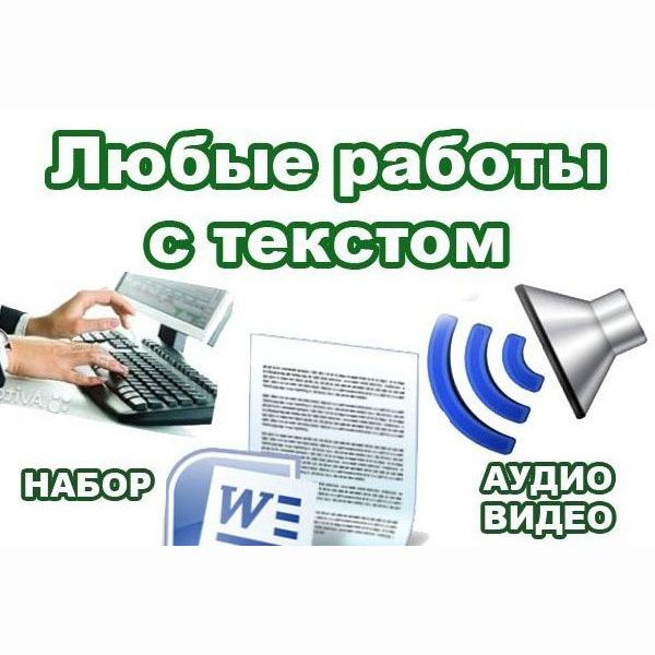 Копировать текст с картинки работа