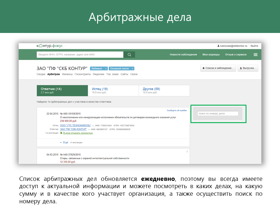 Как найти дело на сайте. Контур фокус Арбитражное дело. Арбитражное дело по номеру дела найти. Номер арбитражного дела. Список арбитражных дел.