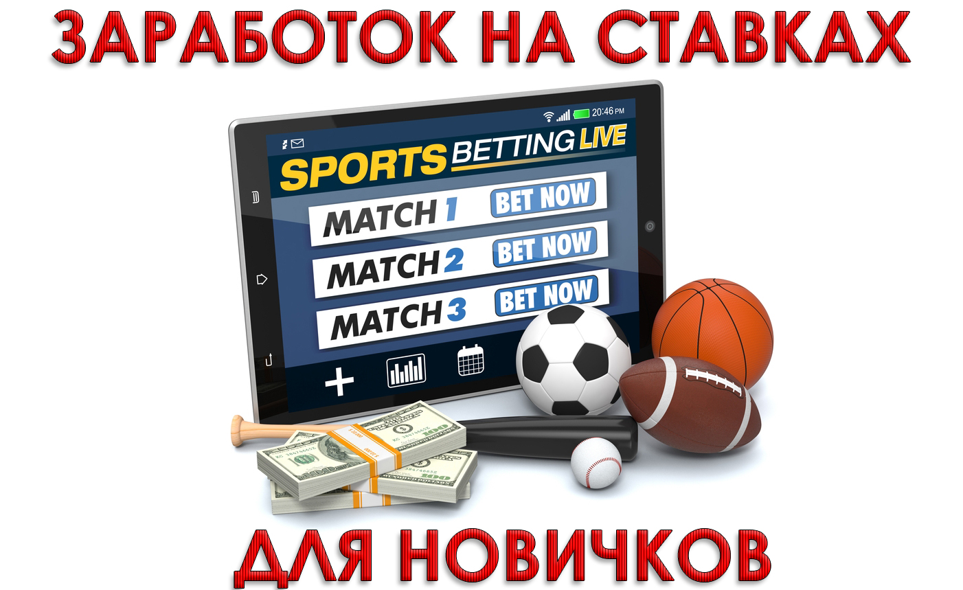 ставки на спорт онлайн рубли с мобильного