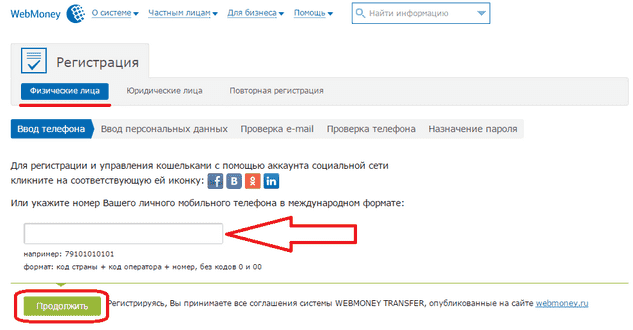 Выбор лица: физическое или юридическое при регистрации WebMoney кошелька