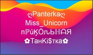 Ники для инстаграма для девушек