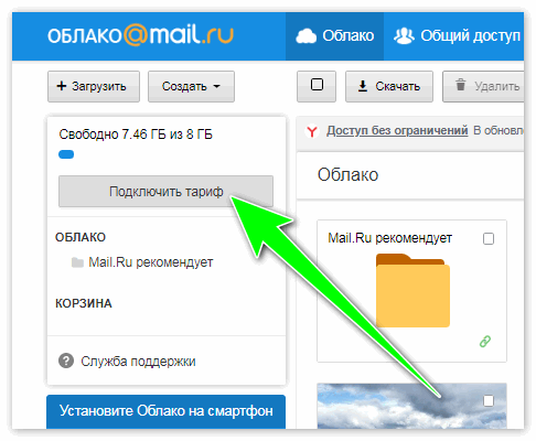 Подключить тариф в облаке Mail.Ru