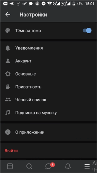 Темная тема в приложении ВКонтакте