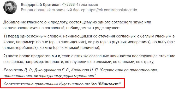 “В-контакте”-“Вконтакт”-“в-Контакте”-Как-правильно-пишется-название-российской-соцсети 1