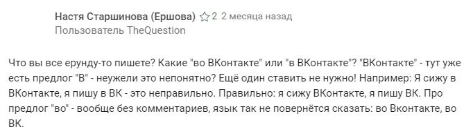 “В-контакте”-“Вконтакт”-“в-Контакте”-Как-правильно-пишется-название-российской-соцсети 3